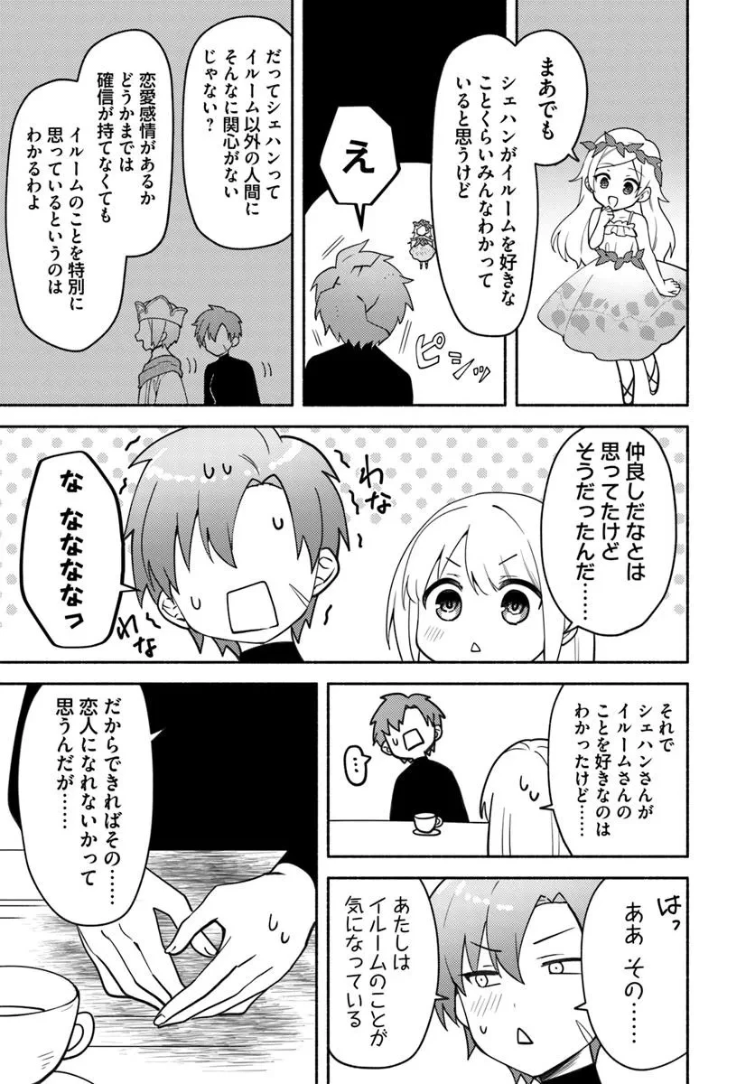 双子の姉が神子として引き取られて、私は捨てられたけど多分私が神子である。 第32.1話 - 5
