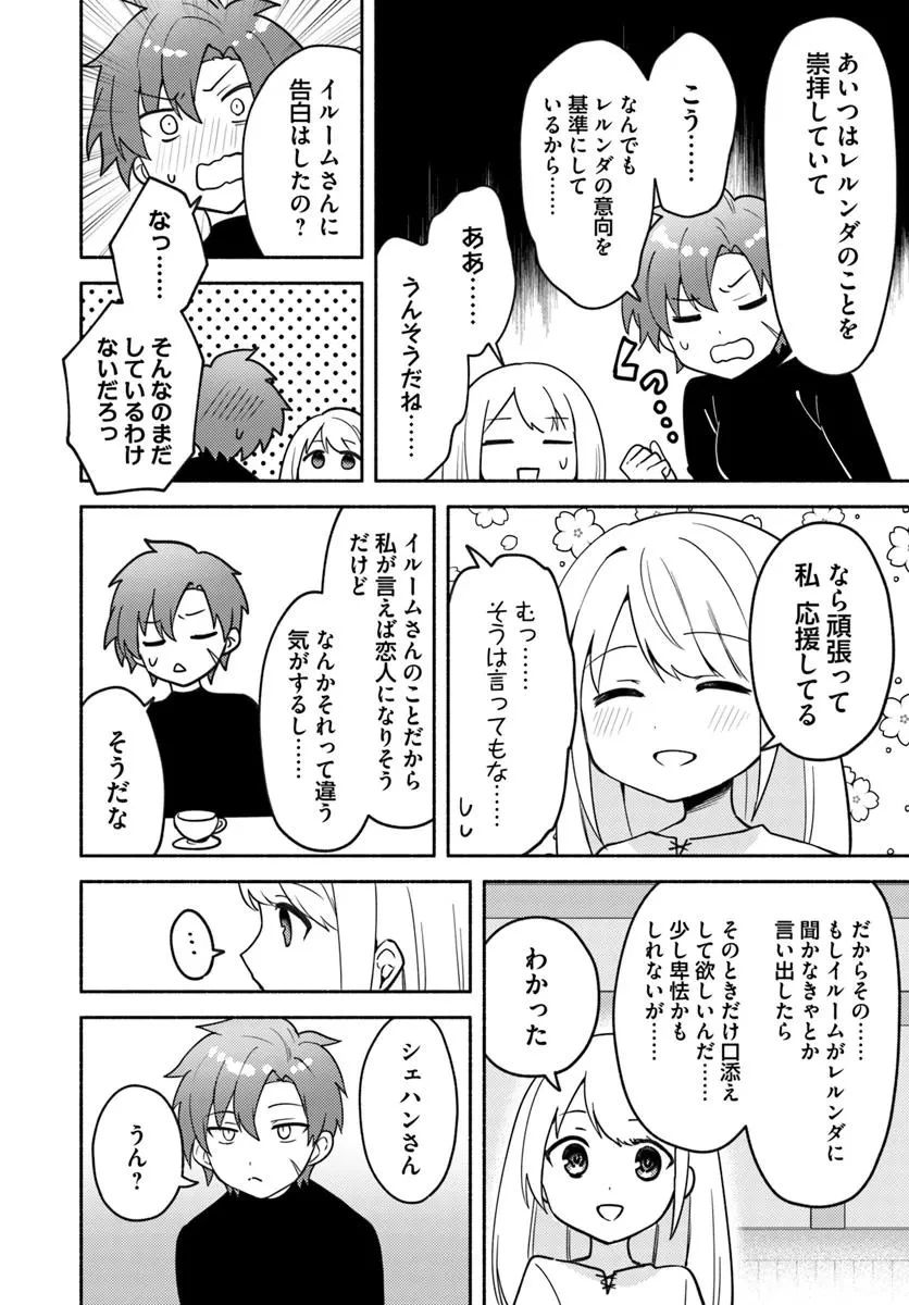 双子の姉が神子として引き取られて、私は捨てられたけど多分私が神子である。 第32.1話 - 6