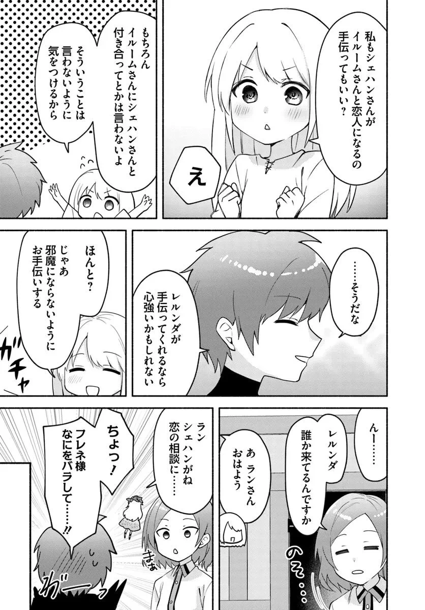 双子の姉が神子として引き取られて、私は捨てられたけど多分私が神子である。 第32.1話 - 7