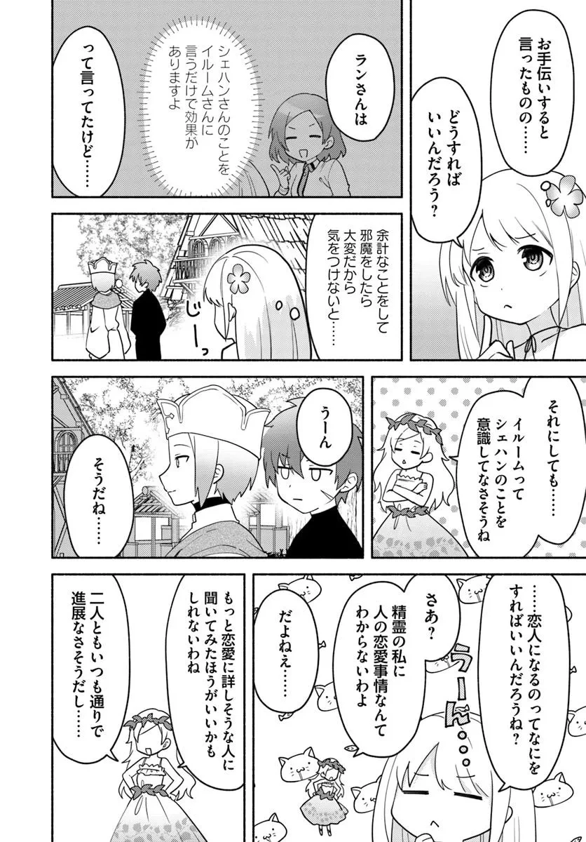 双子の姉が神子として引き取られて、私は捨てられたけど多分私が神子である。 第32.1話 - 8
