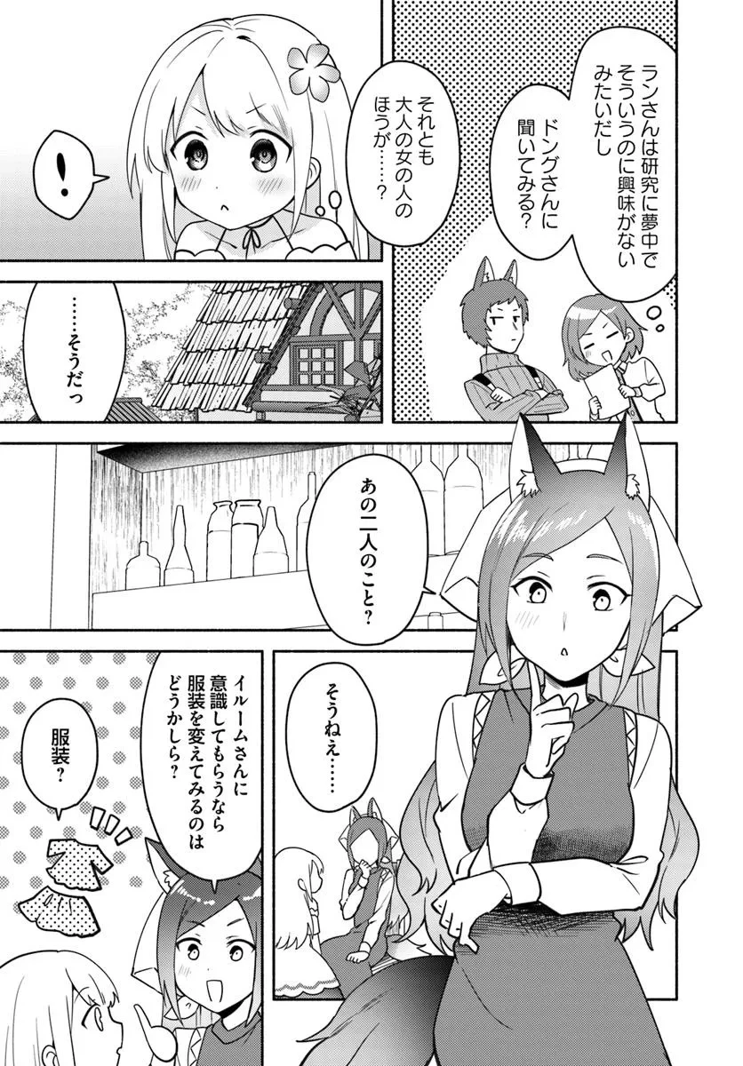 双子の姉が神子として引き取られて、私は捨てられたけど多分私が神子である。 第32.1話 - 9