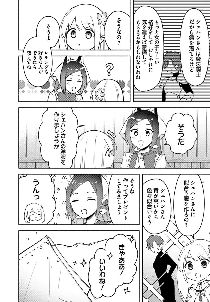 双子の姉が神子として引き取られて、私は捨てられたけど多分私が神子である。 第32.1話 - 10