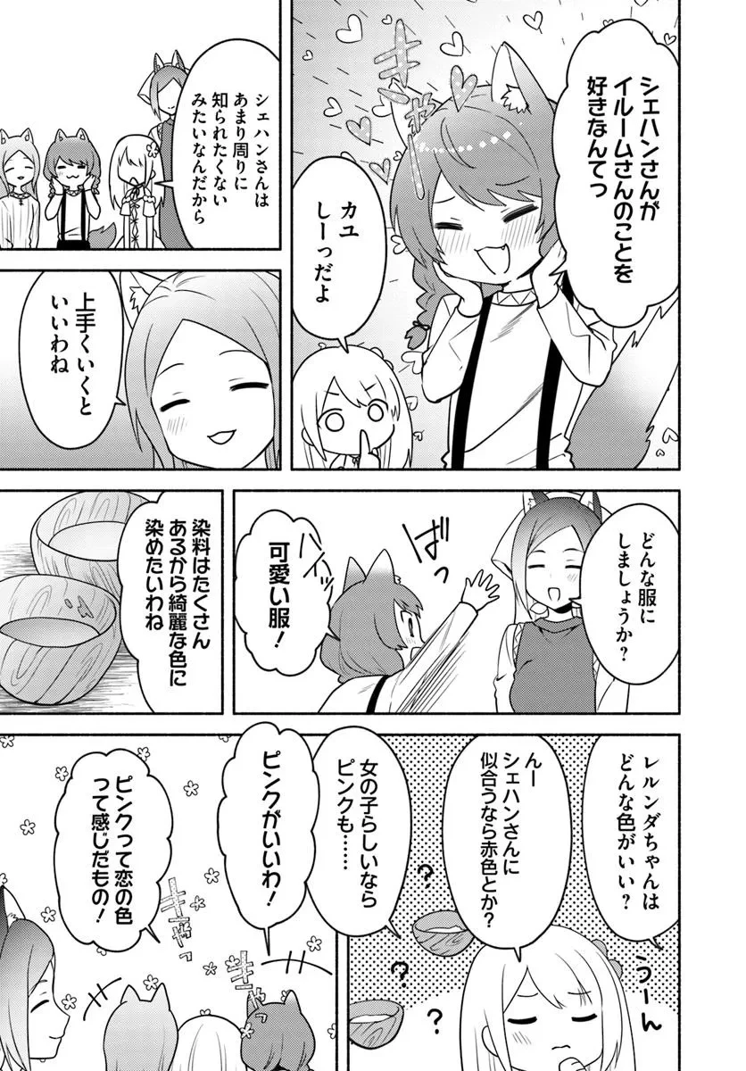 双子の姉が神子として引き取られて、私は捨てられたけど多分私が神子である。 第32.1話 - 11