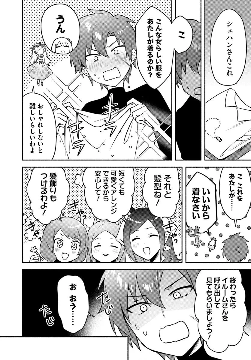 双子の姉が神子として引き取られて、私は捨てられたけど多分私が神子である。 第32.1話 - 12