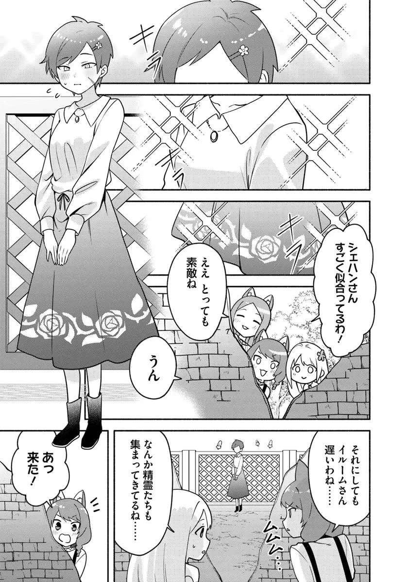 双子の姉が神子として引き取られて、私は捨てられたけど多分私が神子である。 第32.1話 - 13