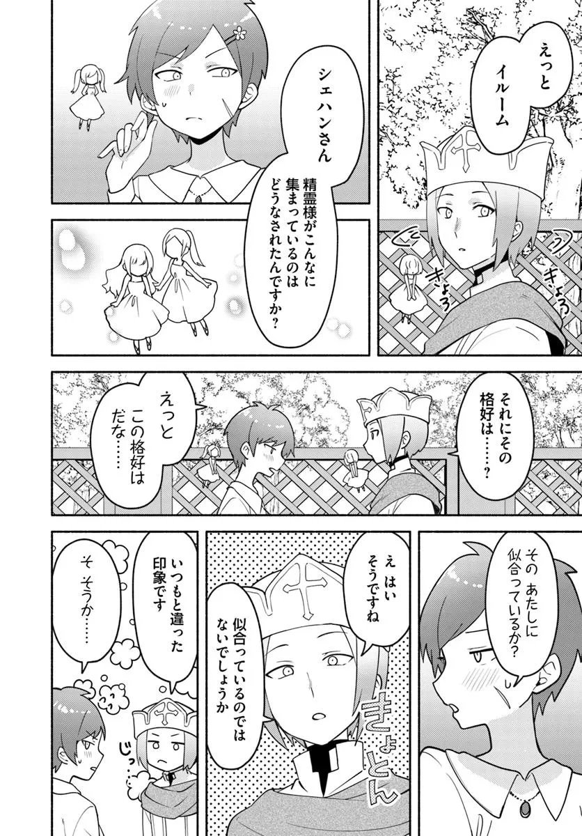 双子の姉が神子として引き取られて、私は捨てられたけど多分私が神子である。 第32.1話 - 14
