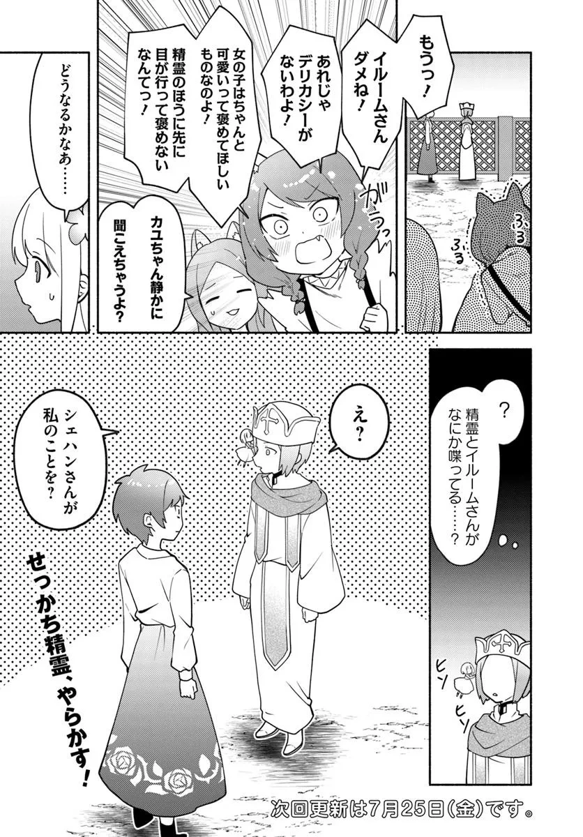 双子の姉が神子として引き取られて、私は捨てられたけど多分私が神子である。 第32.1話 - 15