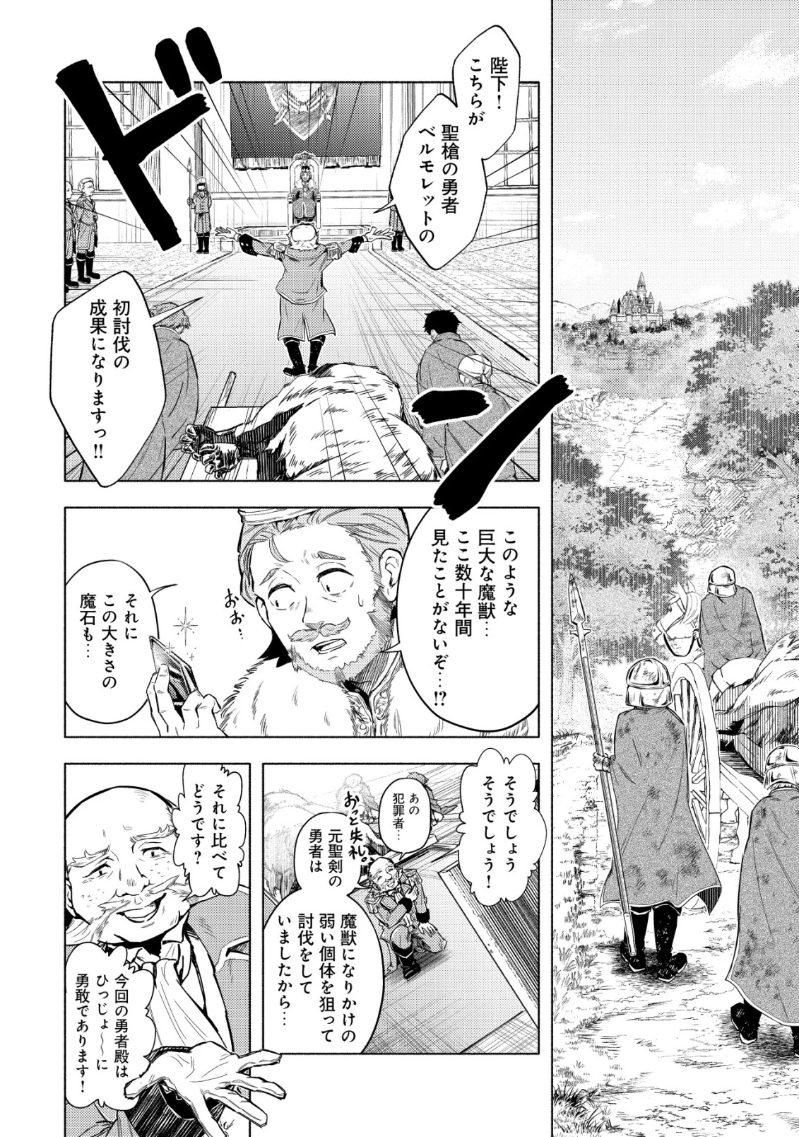 国に捨てられた烙印勇者、幼女に拾われて幸せなスローライフを始める 第4話 - 3