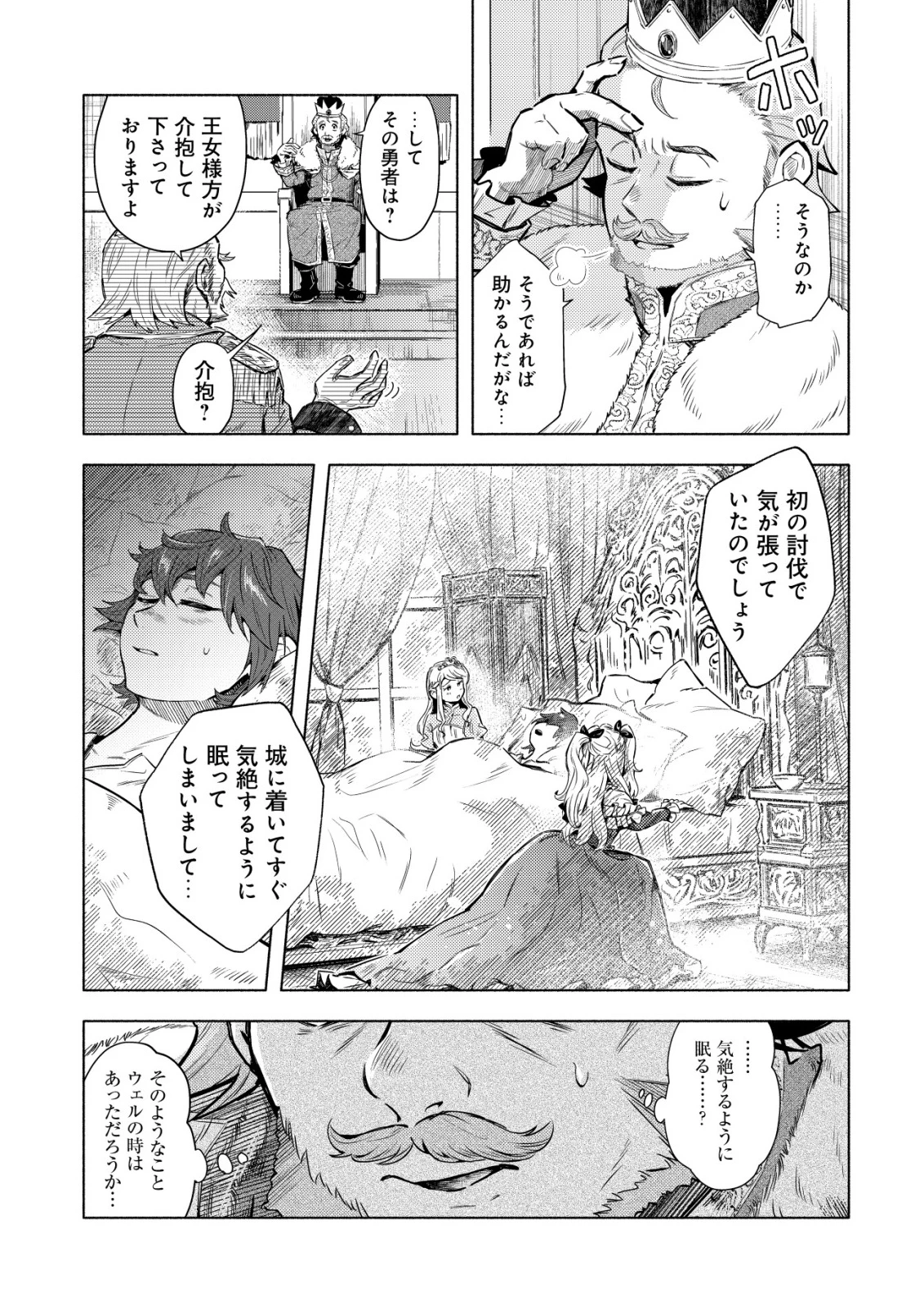 国に捨てられた烙印勇者、幼女に拾われて幸せなスローライフを始める 第4話 - 4