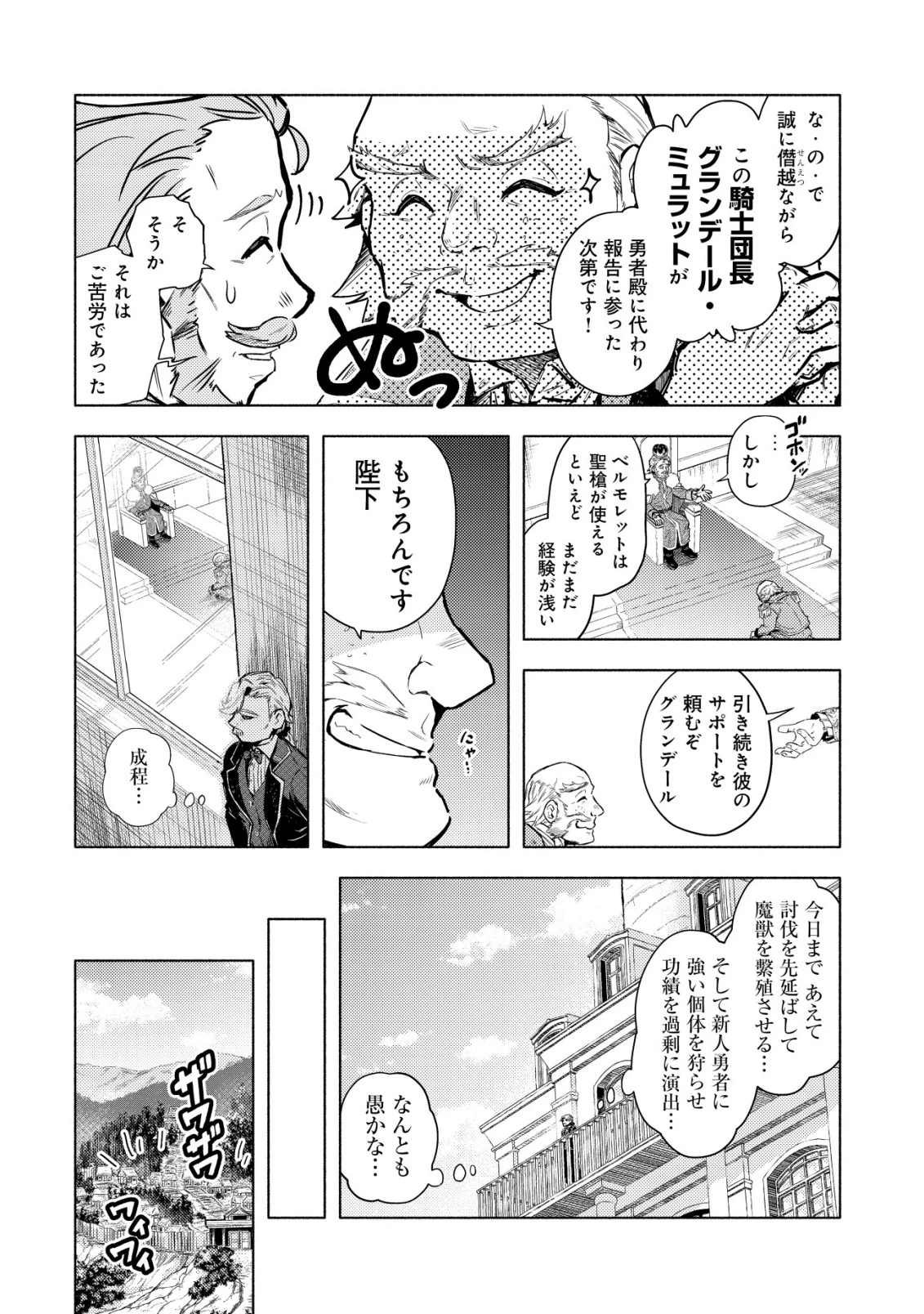 国に捨てられた烙印勇者、幼女に拾われて幸せなスローライフを始める 第4話 - 5