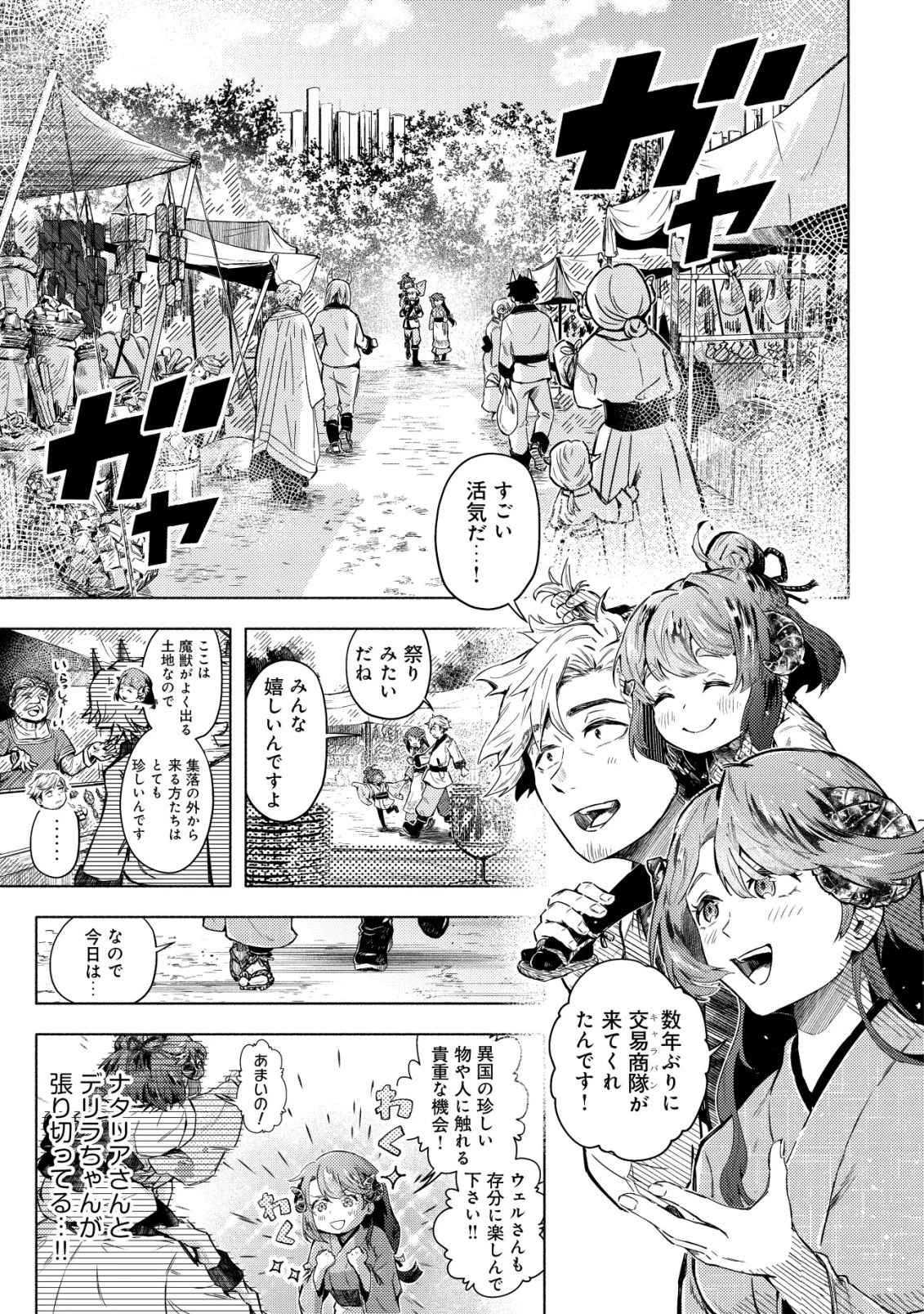 国に捨てられた烙印勇者、幼女に拾われて幸せなスローライフを始める 第4話 - 6