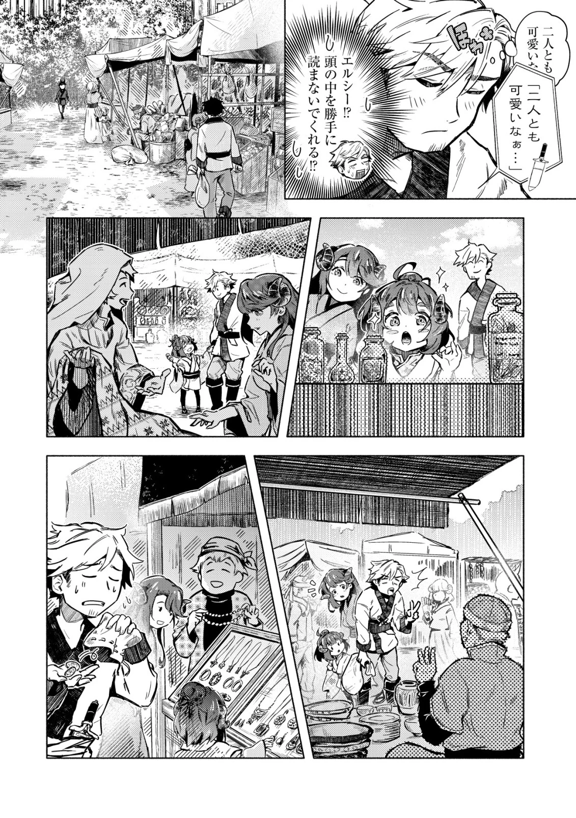 国に捨てられた烙印勇者、幼女に拾われて幸せなスローライフを始める 第4話 - 7