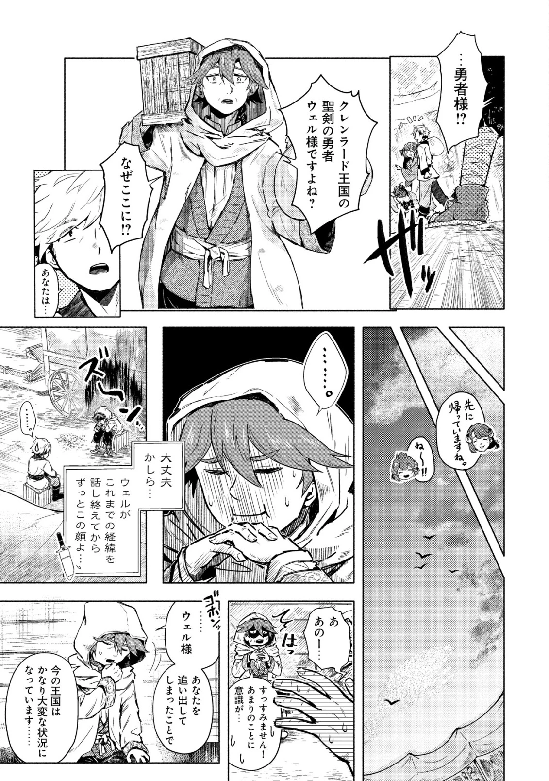 国に捨てられた烙印勇者、幼女に拾われて幸せなスローライフを始める 第4話 - 8