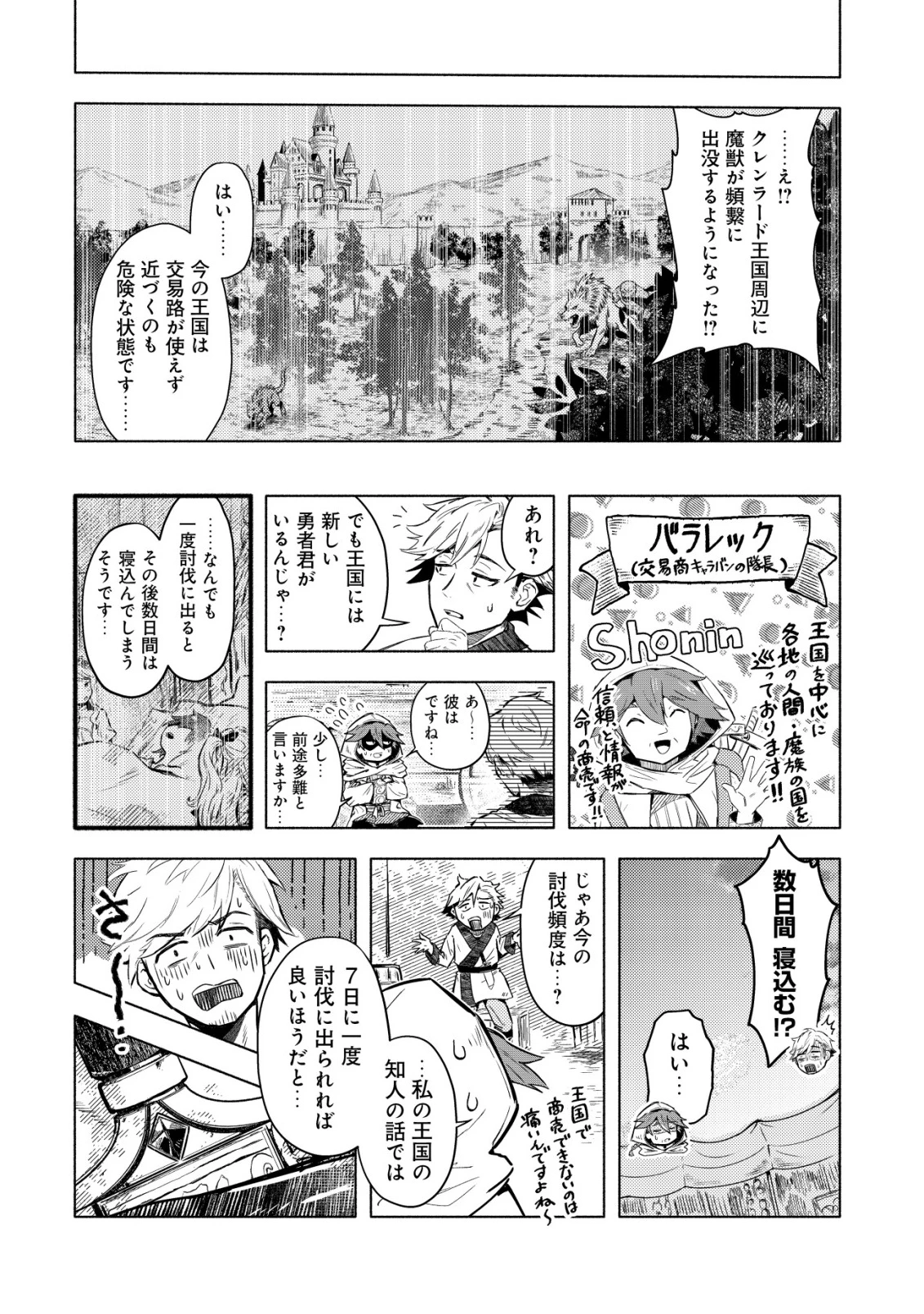 国に捨てられた烙印勇者、幼女に拾われて幸せなスローライフを始める 第4話 - 9