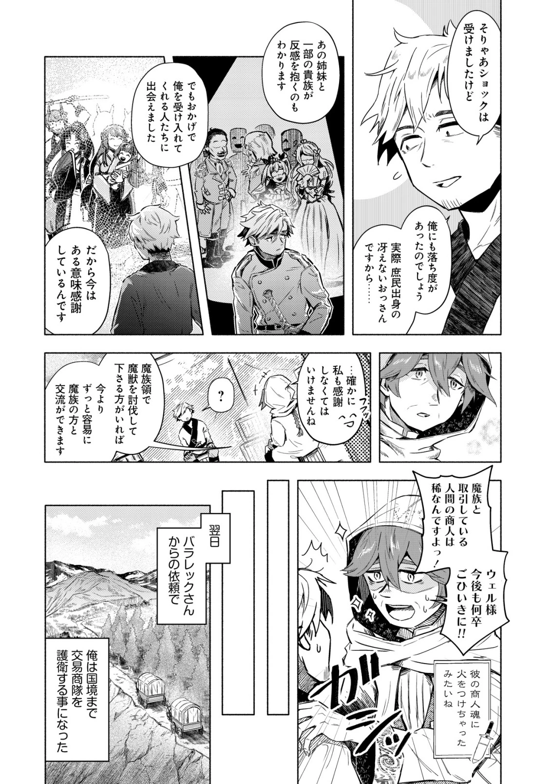 国に捨てられた烙印勇者、幼女に拾われて幸せなスローライフを始める 第4話 - 11