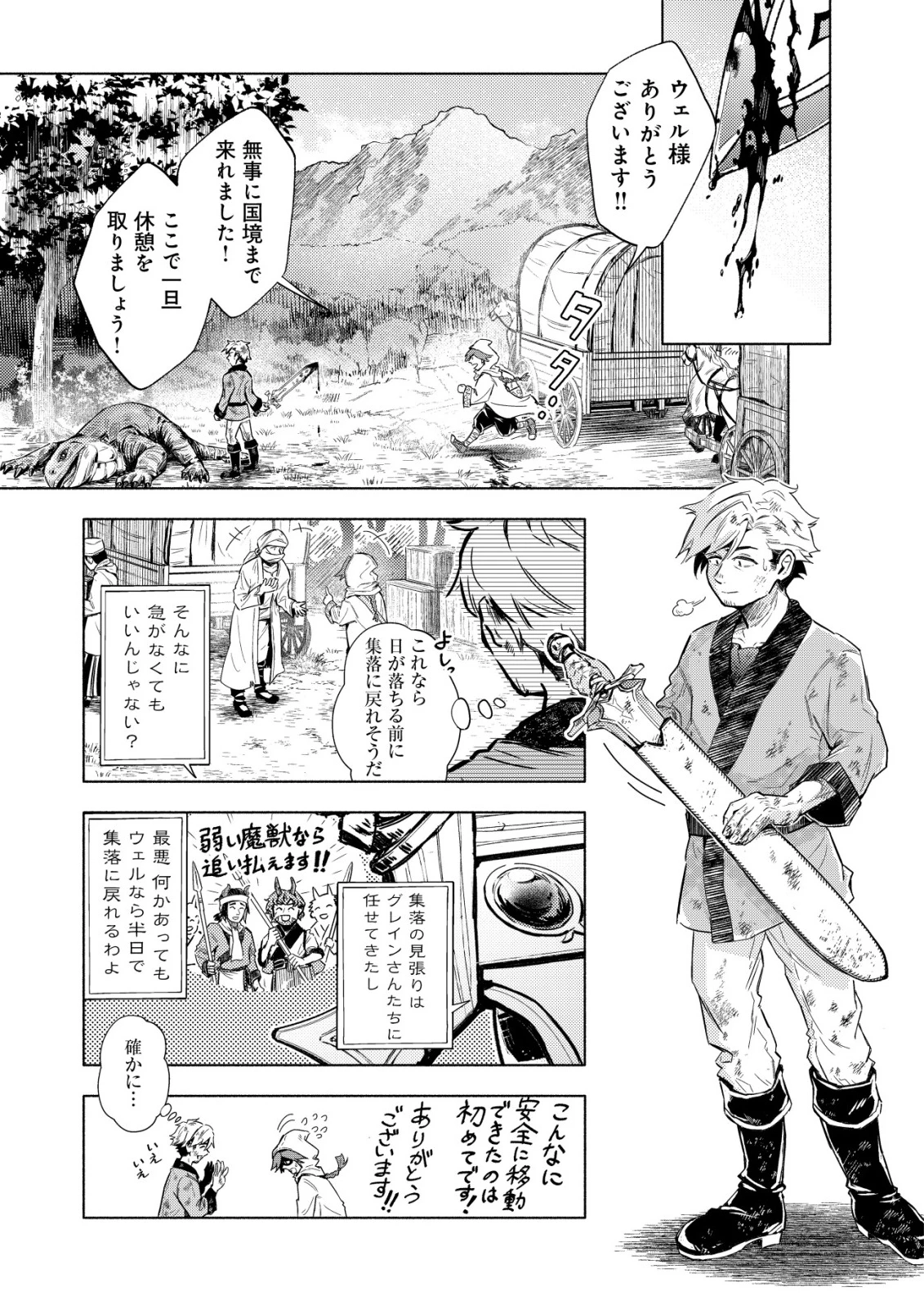 国に捨てられた烙印勇者、幼女に拾われて幸せなスローライフを始める 第4話 - 12