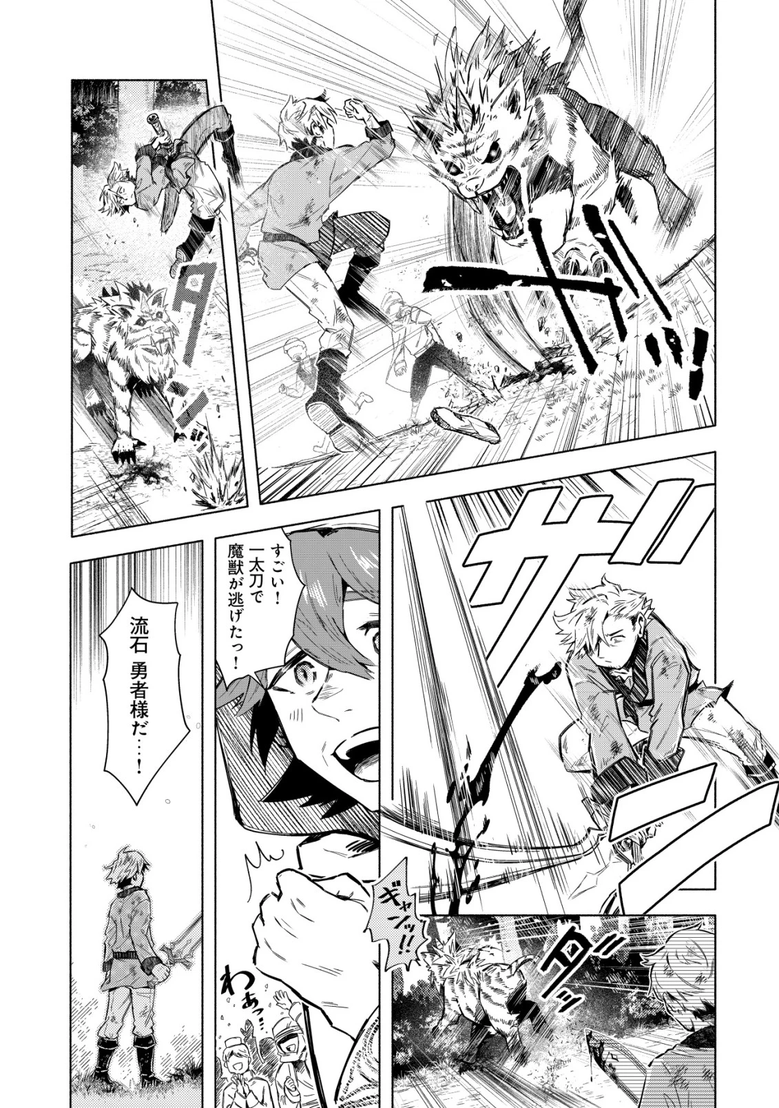 国に捨てられた烙印勇者、幼女に拾われて幸せなスローライフを始める 第4話 - 14