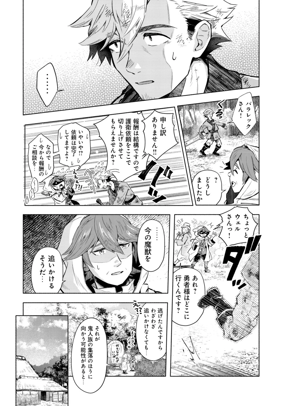 国に捨てられた烙印勇者、幼女に拾われて幸せなスローライフを始める 第4話 - 15