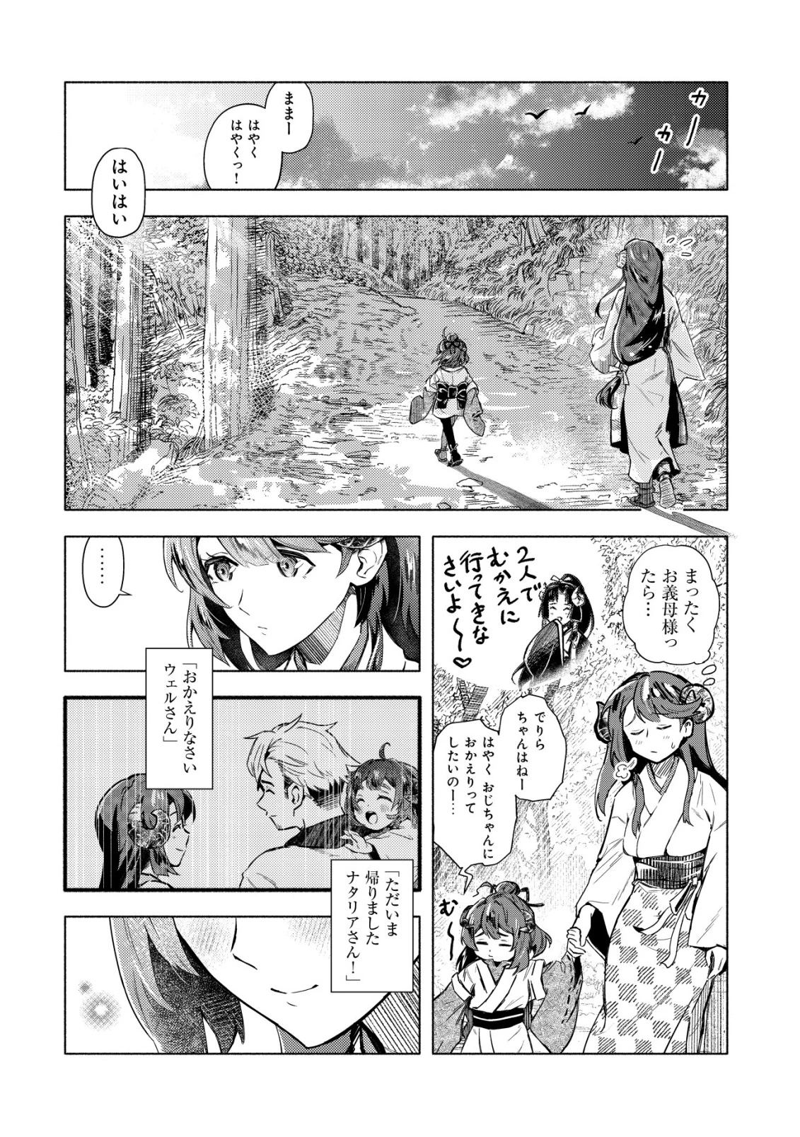 国に捨てられた烙印勇者、幼女に拾われて幸せなスローライフを始める 第4話 - 17