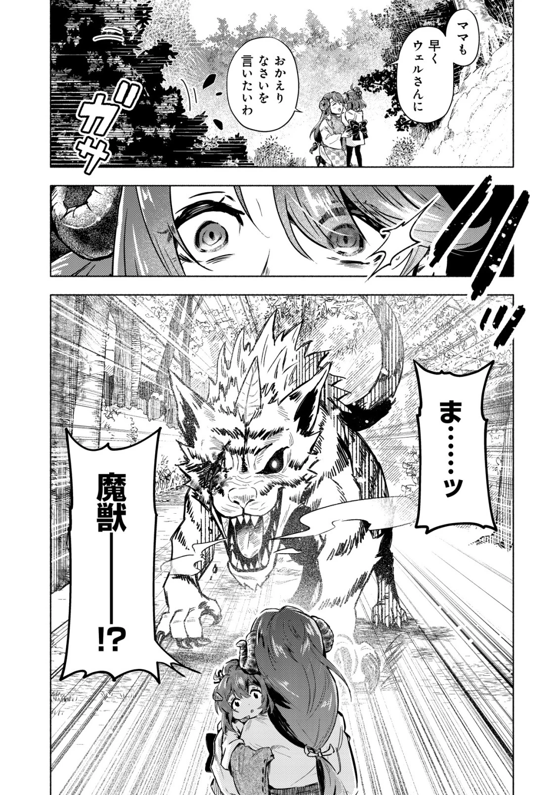 国に捨てられた烙印勇者、幼女に拾われて幸せなスローライフを始める 第4話 - 18