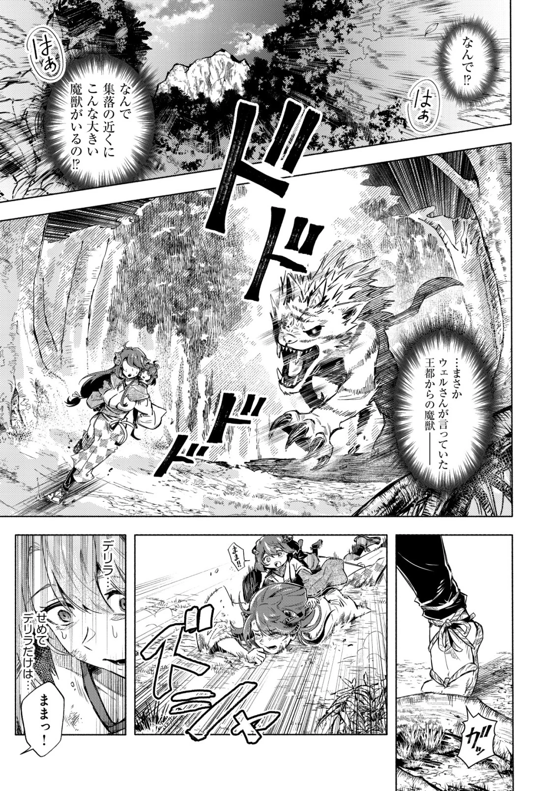 国に捨てられた烙印勇者、幼女に拾われて幸せなスローライフを始める 第4話 - 20