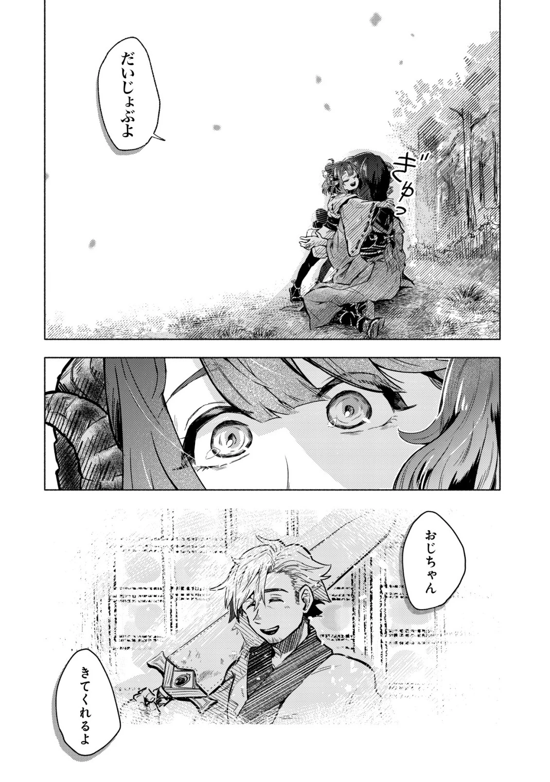 国に捨てられた烙印勇者、幼女に拾われて幸せなスローライフを始める 第4話 - 21