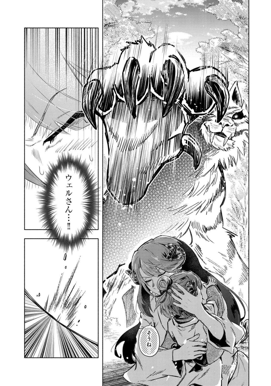 国に捨てられた烙印勇者、幼女に拾われて幸せなスローライフを始める 第4話 - 22