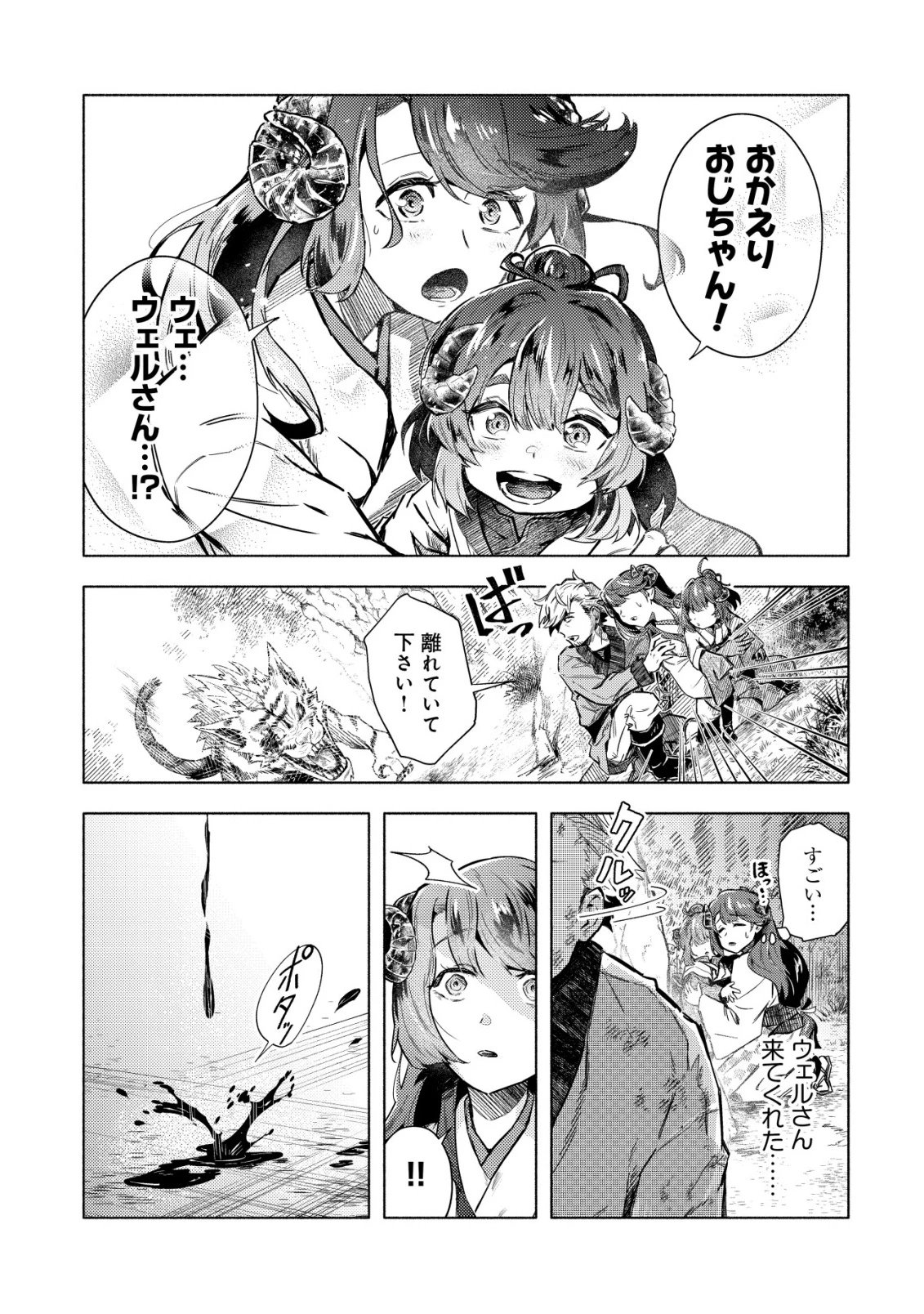 国に捨てられた烙印勇者、幼女に拾われて幸せなスローライフを始める 第4話 - 24