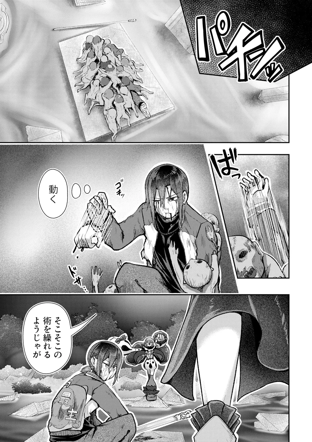 香港銀奇譚 第6話 - 11