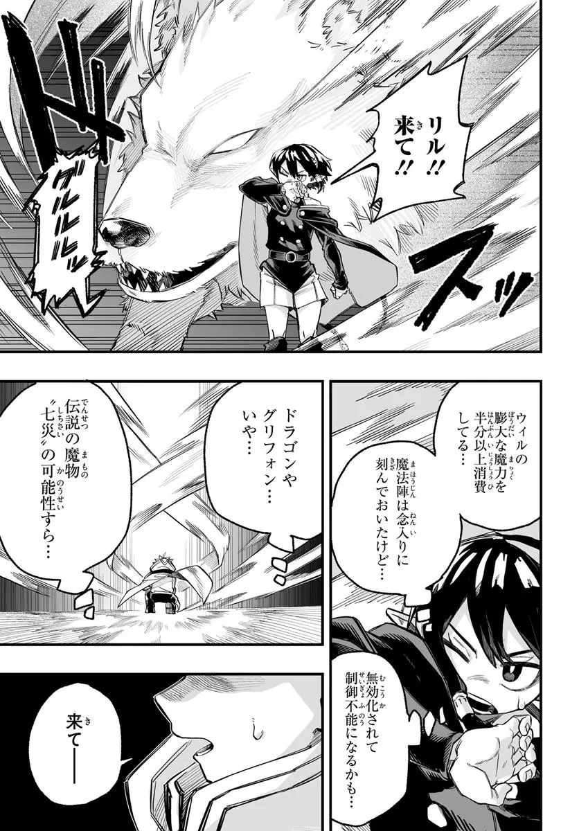 傭兵団の愛し子 ～死にかけ孤児は最強師匠たちに育てられる～ 第6.2話 - 3