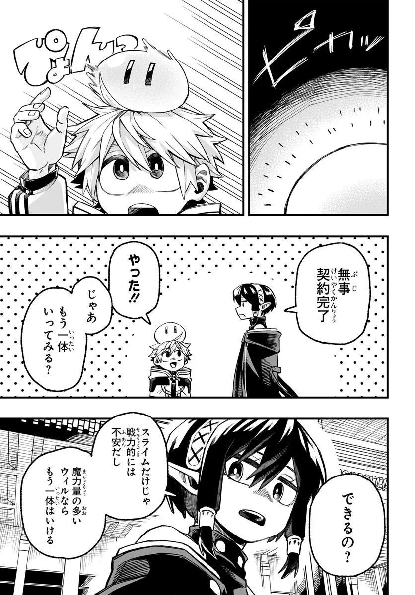 傭兵団の愛し子 ～死にかけ孤児は最強師匠たちに育てられる～ 第6.2話 - 9