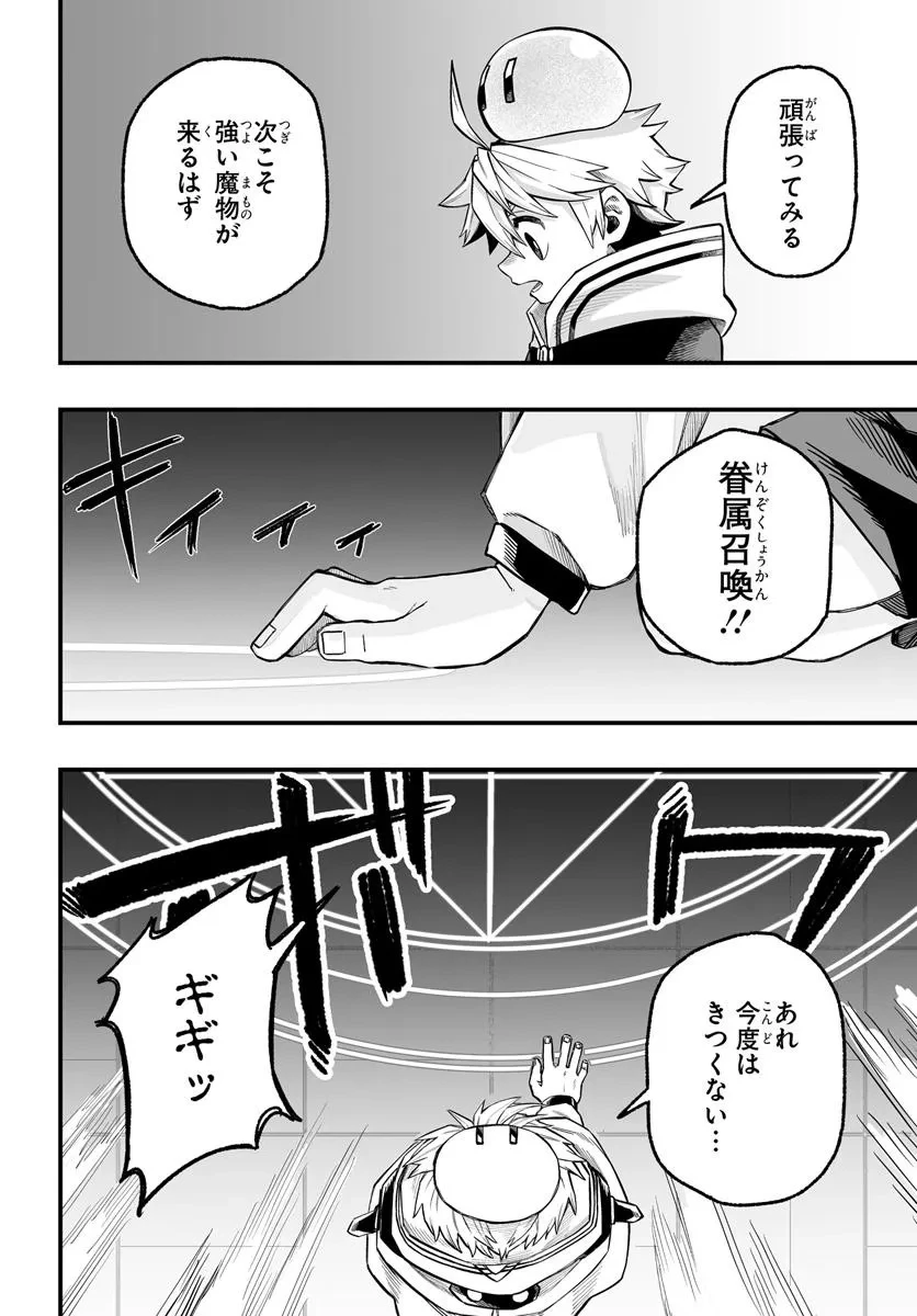 傭兵団の愛し子 ～死にかけ孤児は最強師匠たちに育てられる～ 第6.2話 - 10