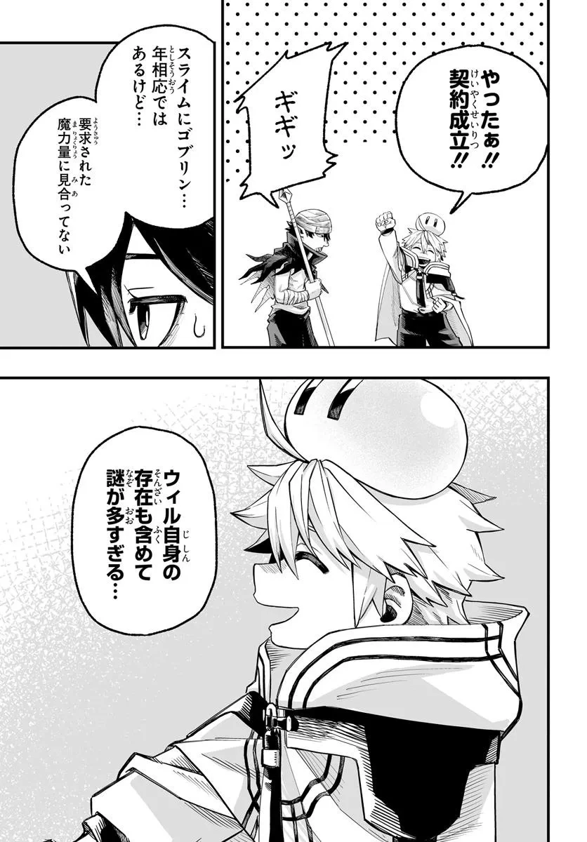 傭兵団の愛し子 ～死にかけ孤児は最強師匠たちに育てられる～ 第6.2話 - 13