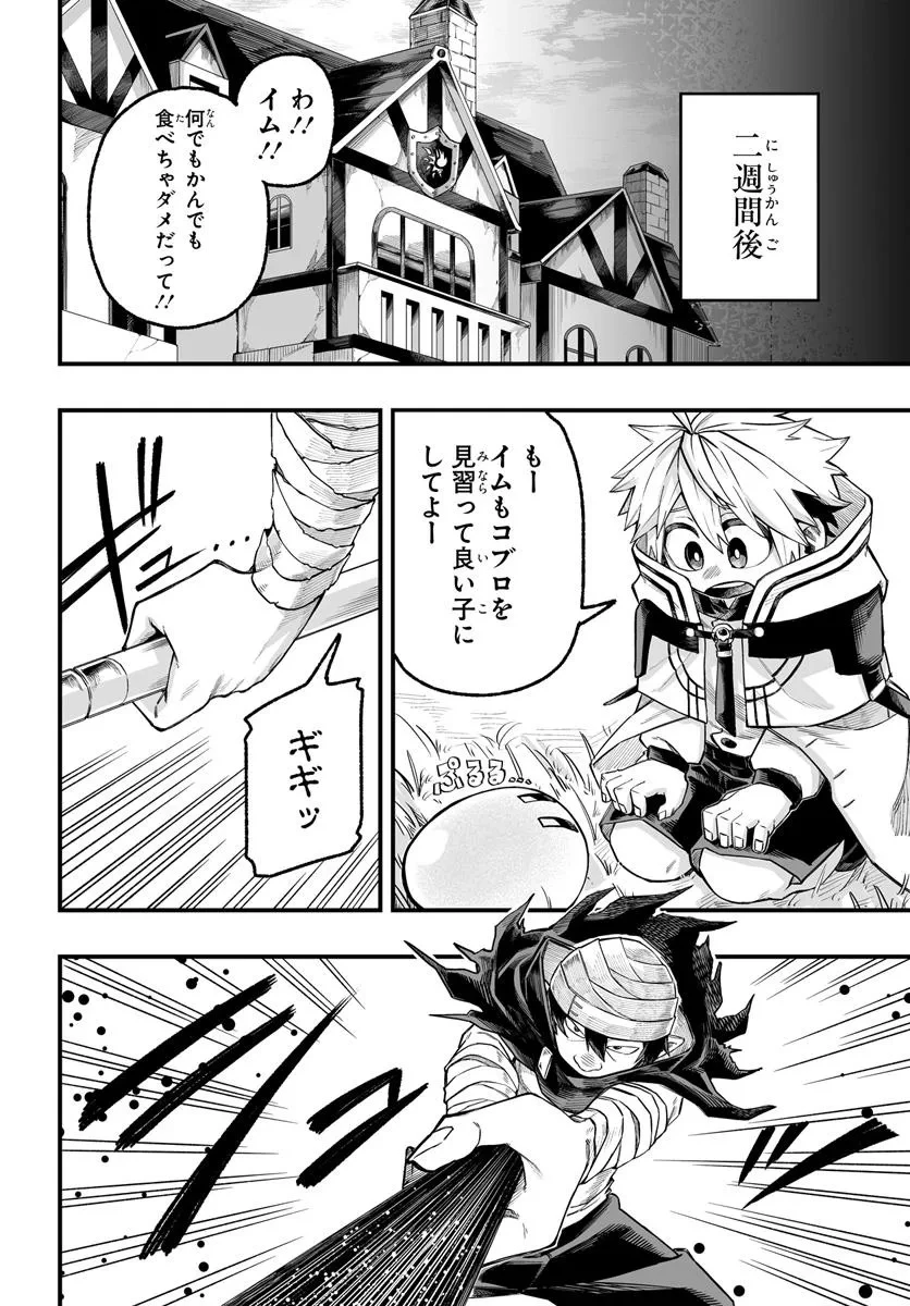 傭兵団の愛し子 ～死にかけ孤児は最強師匠たちに育てられる～ 第6.2話 - 14