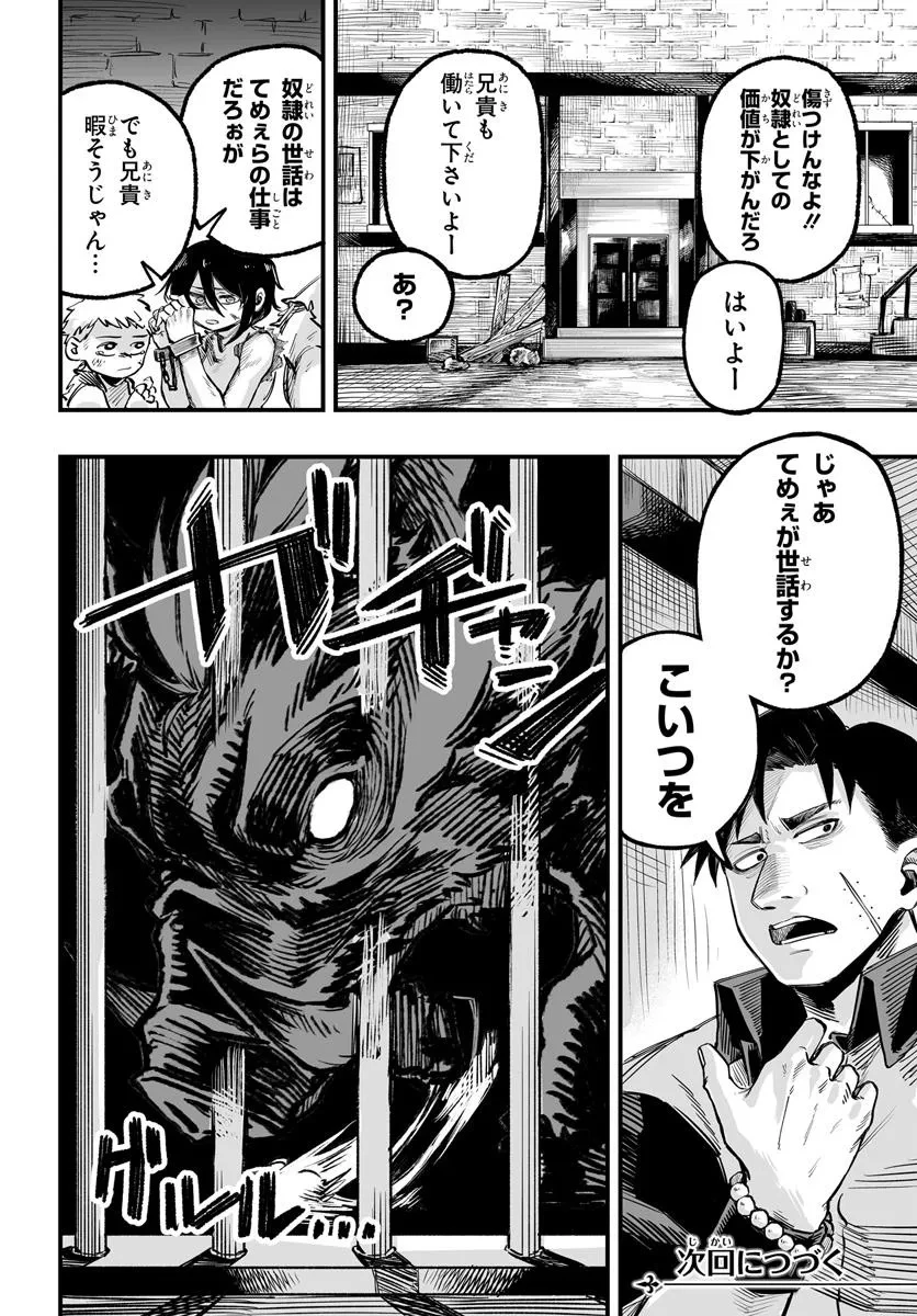 傭兵団の愛し子 ～死にかけ孤児は最強師匠たちに育てられる～ 第6.2話 - 18