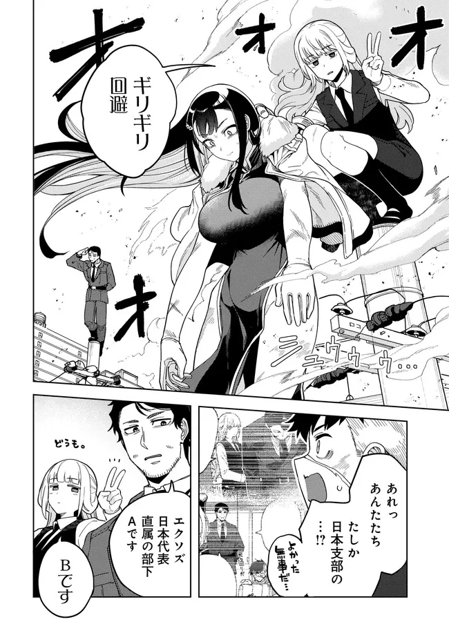 ベヒモスの花婿 第7.2話 - 5