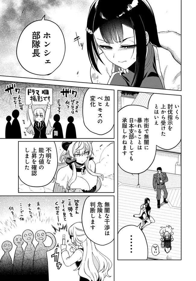 ベヒモスの花婿 第7.2話 - 6