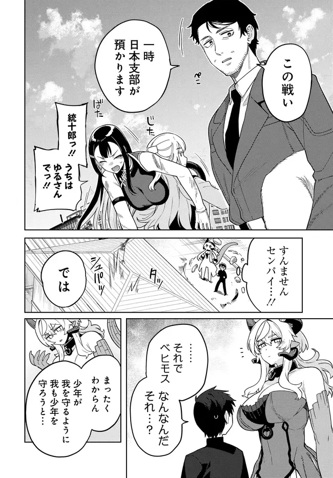 ベヒモスの花婿 第7.2話 - 7
