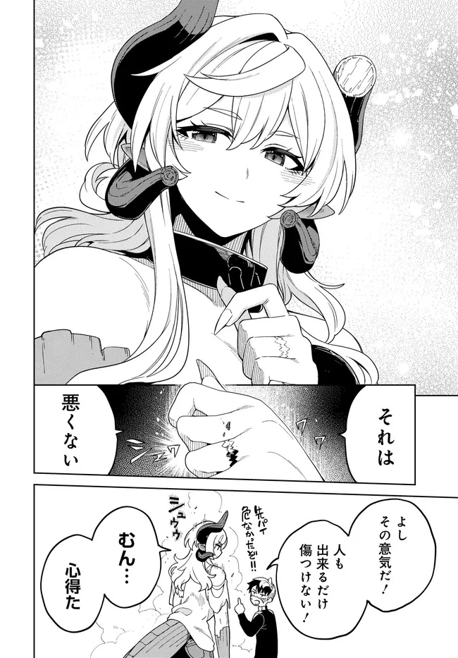 ベヒモスの花婿 第7.2話 - 9