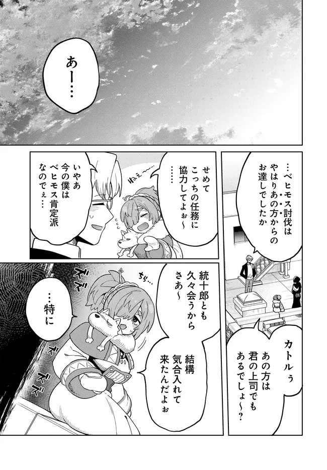 ベヒモスの花婿 第7.2話 - 10