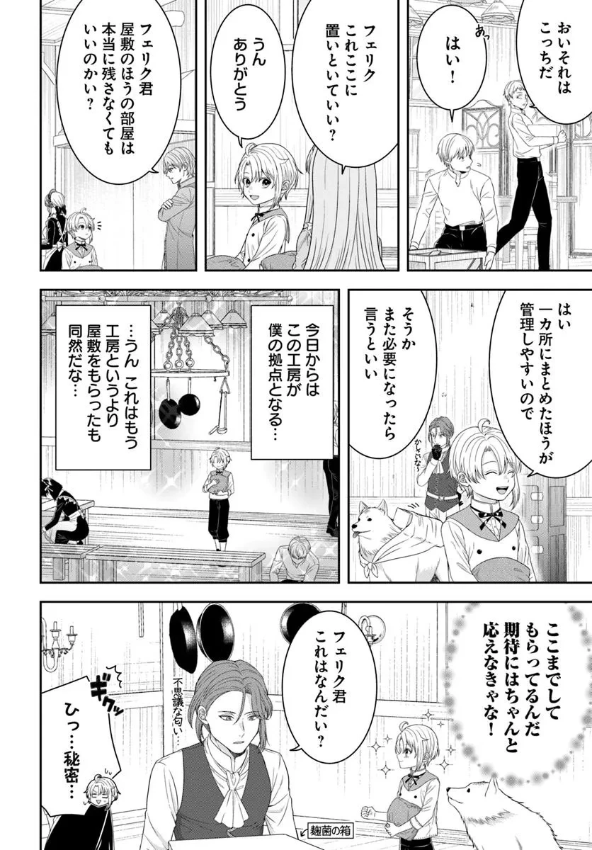 異世界ごはん無双 ～スキルと前世の知識を使って、お米改革はじめます！～ 第8.2話 - 1