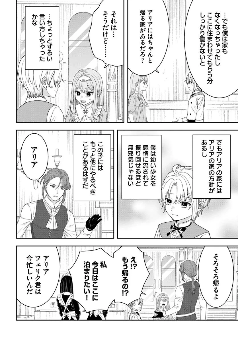 異世界ごはん無双 ～スキルと前世の知識を使って、お米改革はじめます！～ 第8.2話 - 3