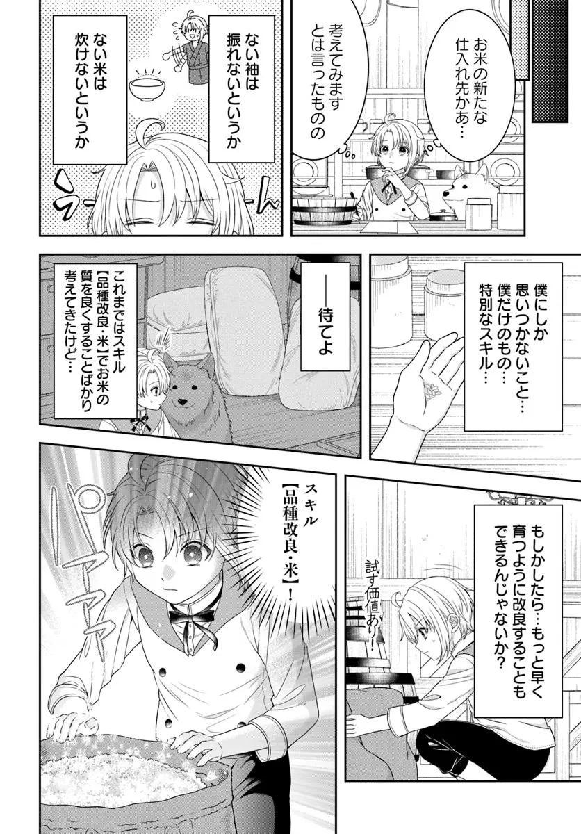 異世界ごはん無双 ～スキルと前世の知識を使って、お米改革はじめます！～ 第8.2話 - 5