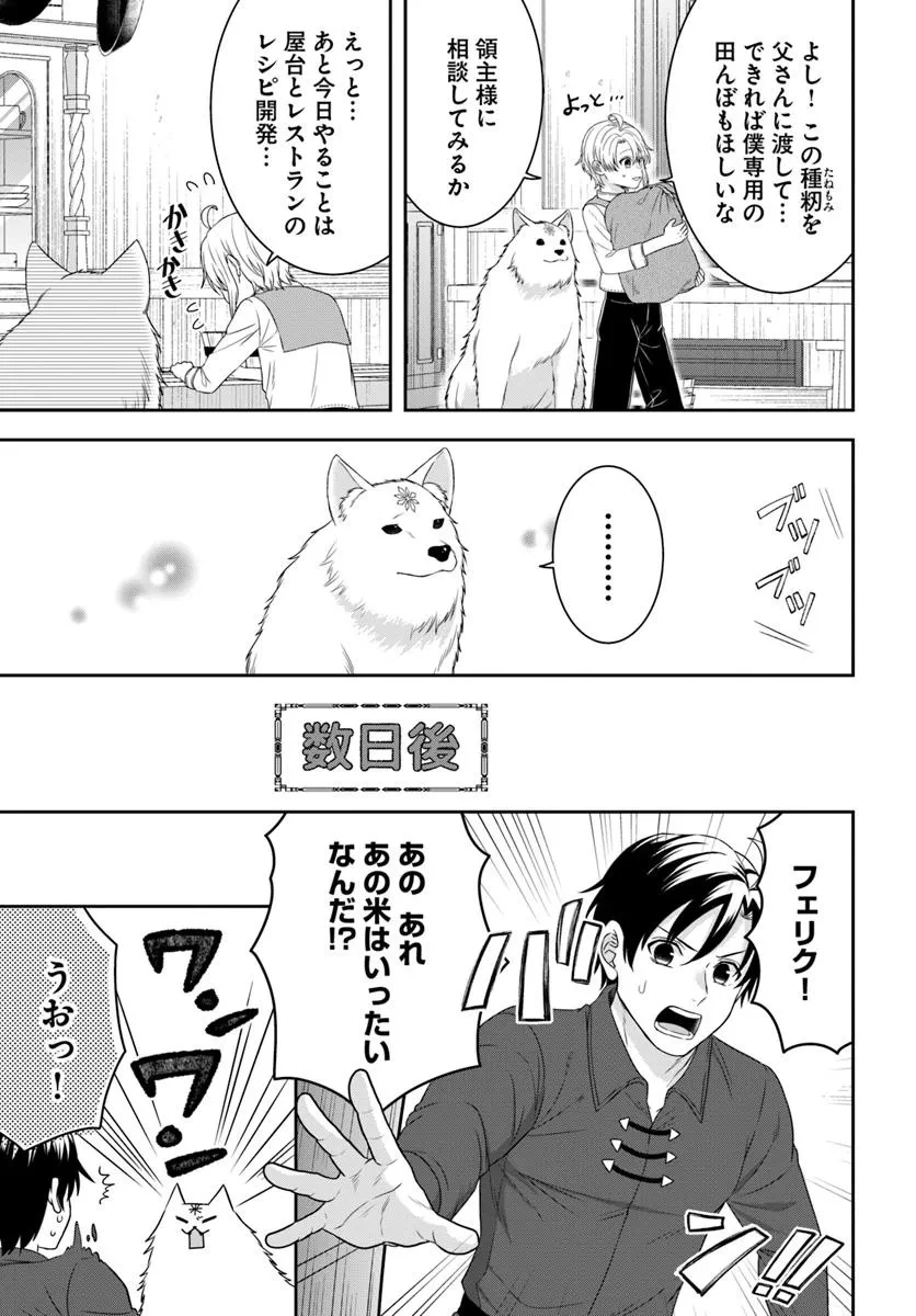 異世界ごはん無双 ～スキルと前世の知識を使って、お米改革はじめます！～ 第8.2話 - 6