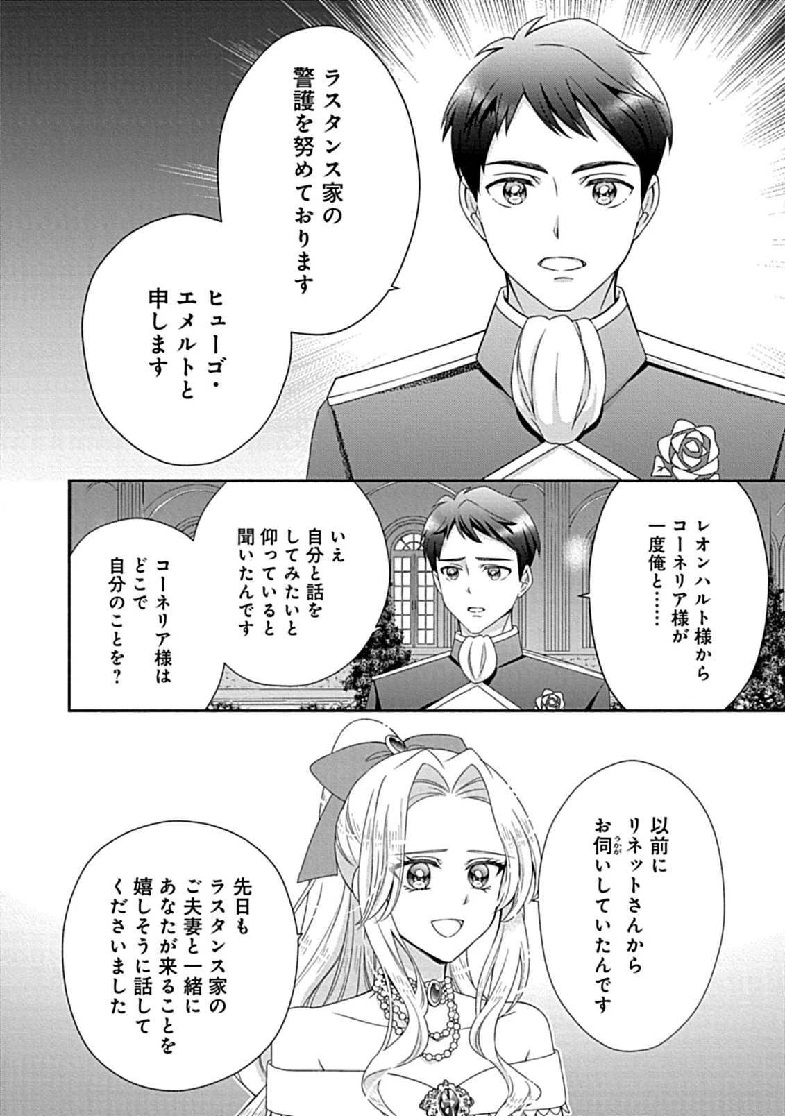 繰り返す夜会で、今夜もまた貴方から婚約破棄を 第7.1話 - 2