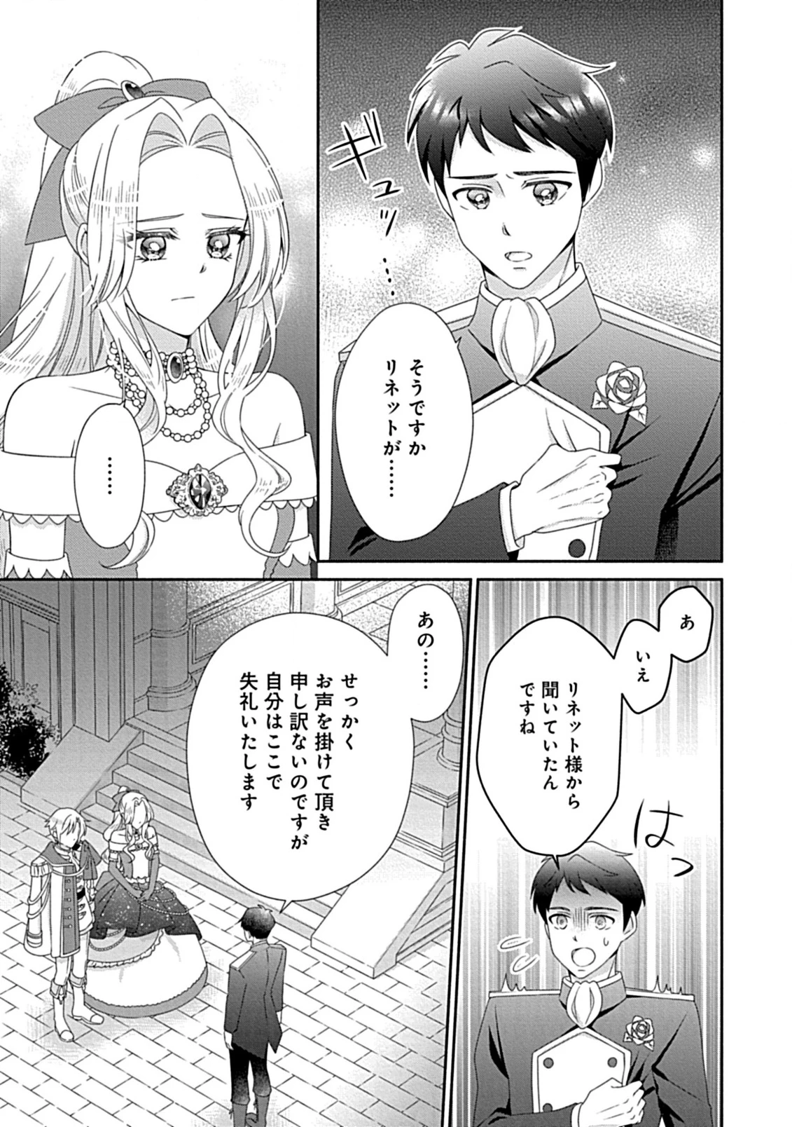 繰り返す夜会で、今夜もまた貴方から婚約破棄を 第7.1話 - 3