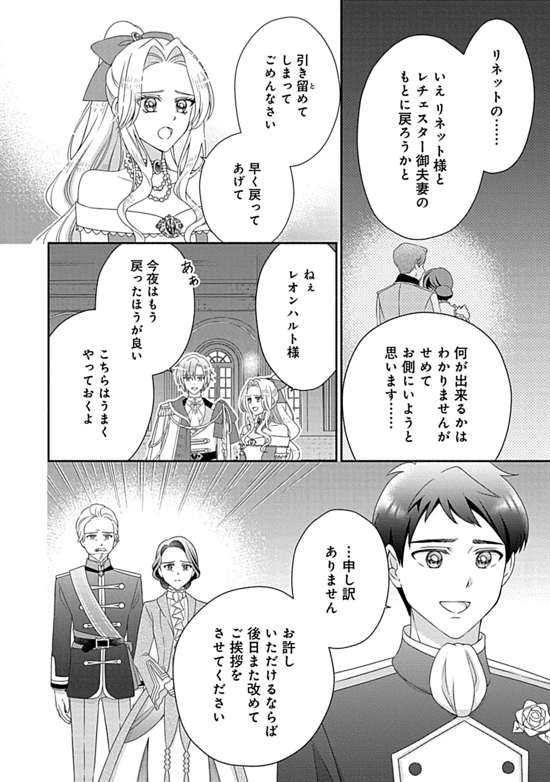 繰り返す夜会で、今夜もまた貴方から婚約破棄を 第7.1話 - 4