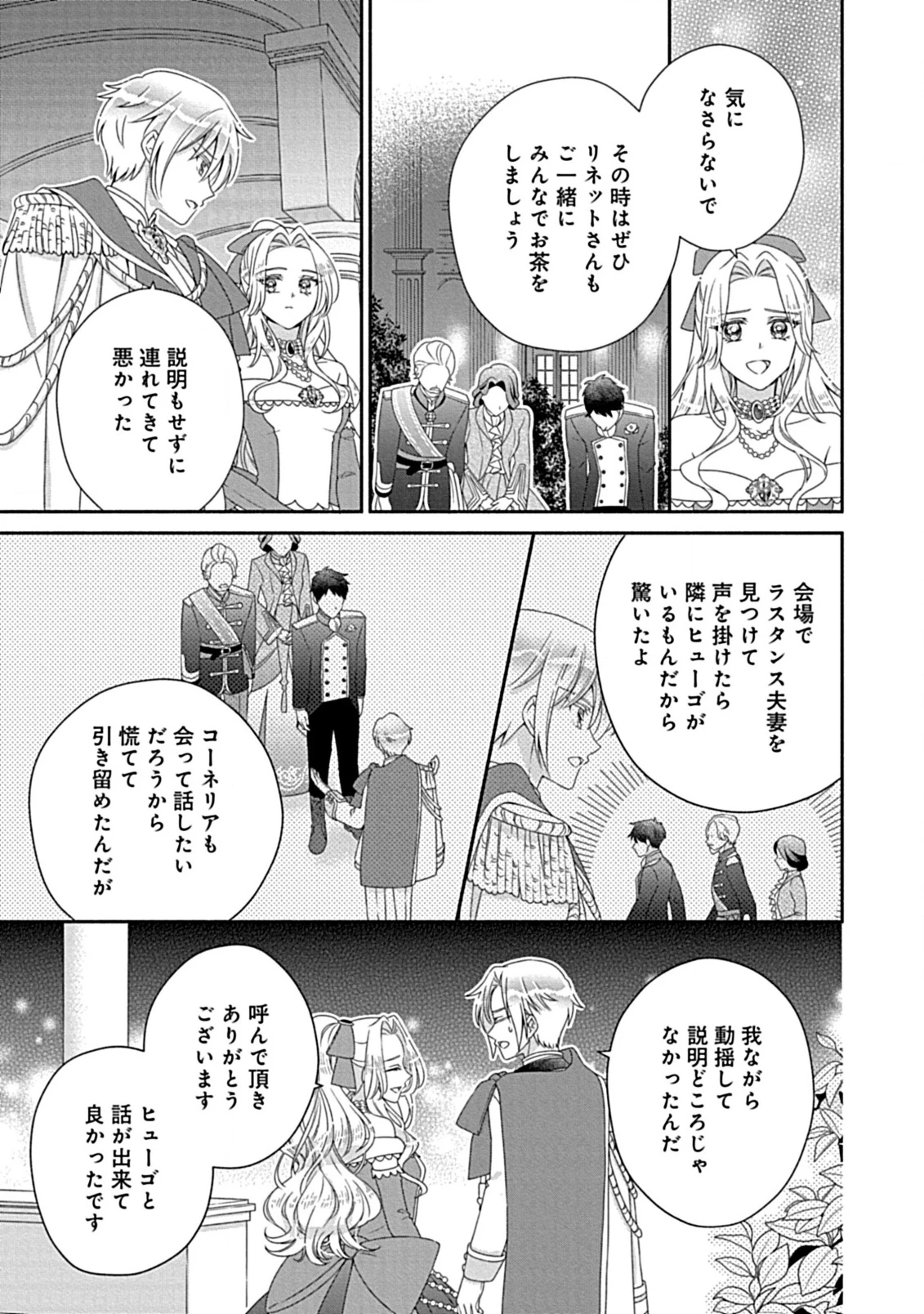 繰り返す夜会で、今夜もまた貴方から婚約破棄を 第7.1話 - 5