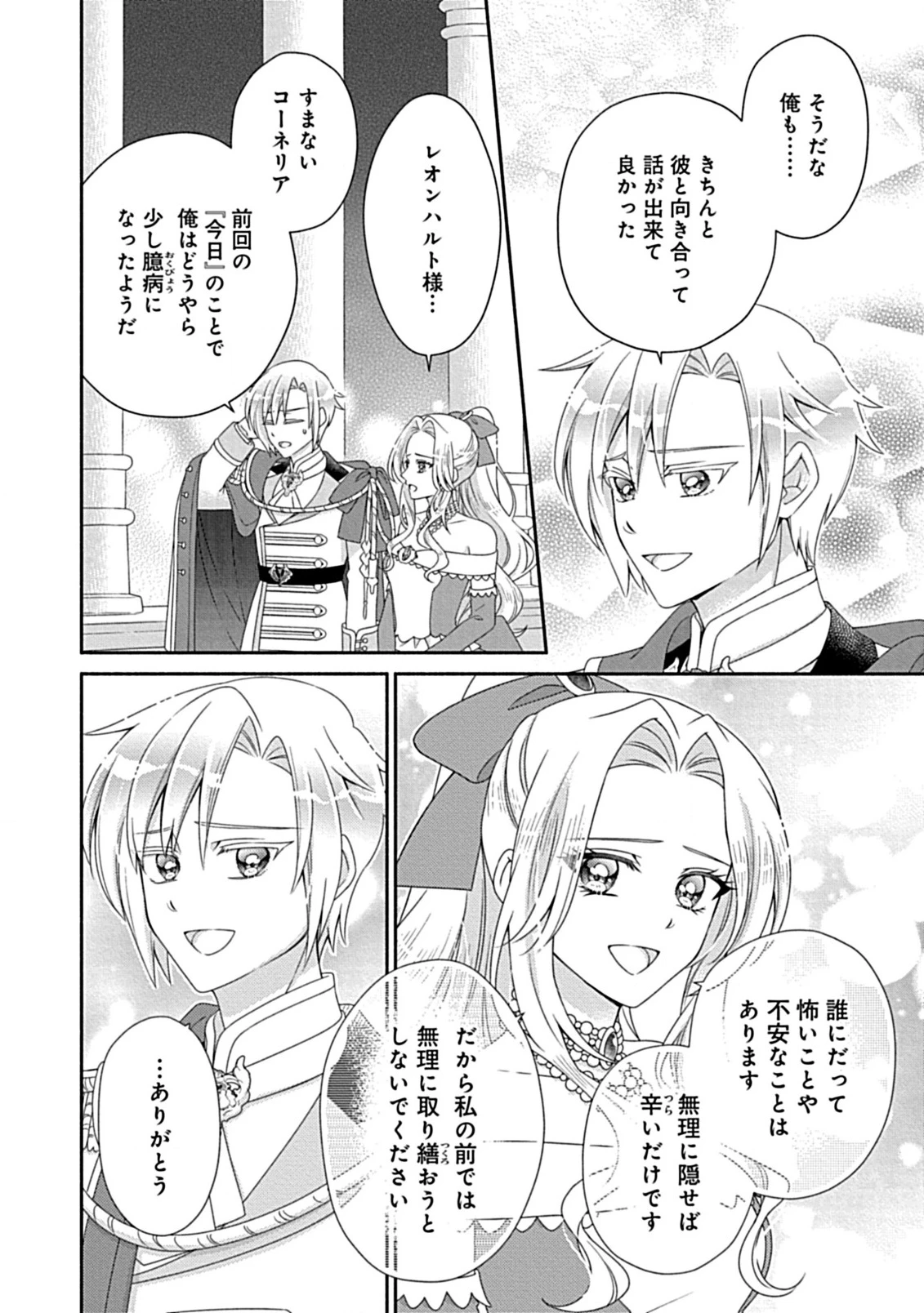 繰り返す夜会で、今夜もまた貴方から婚約破棄を 第7.1話 - 6