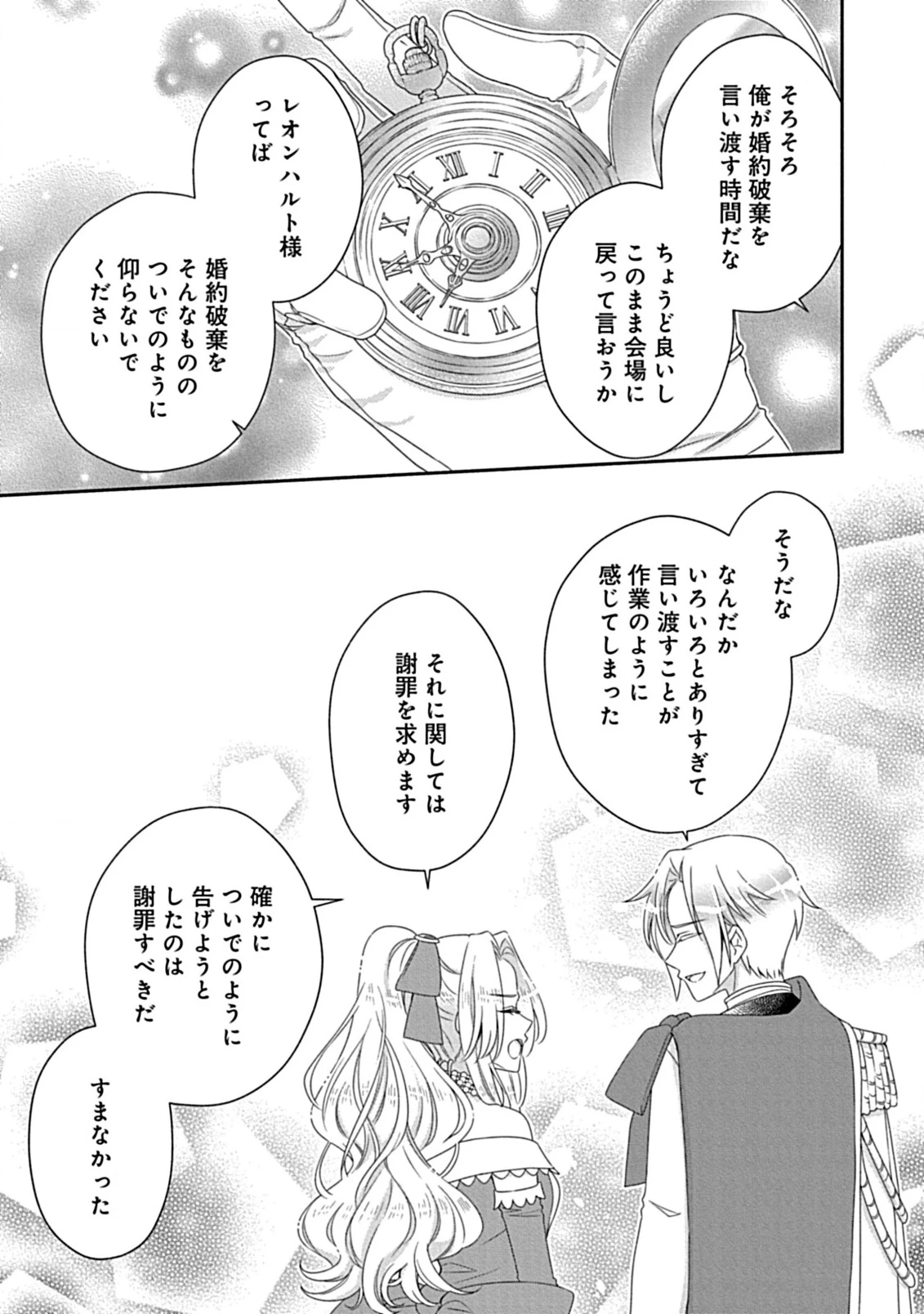 繰り返す夜会で、今夜もまた貴方から婚約破棄を 第7.1話 - 7